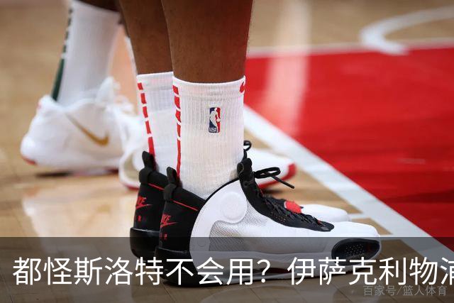 都怪斯洛特不会用？伊萨克利物浦21场3球，世界杯首秀独造3球